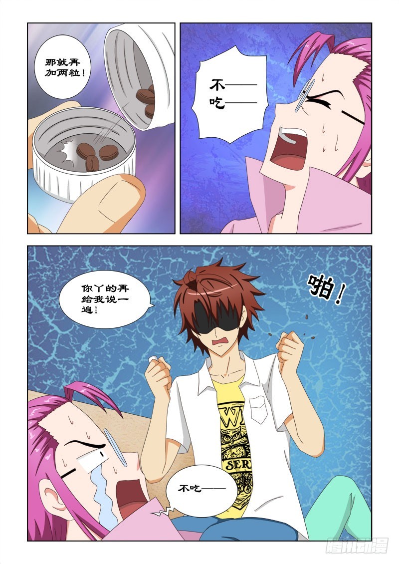 《最强邪少》81 逼药 第7页