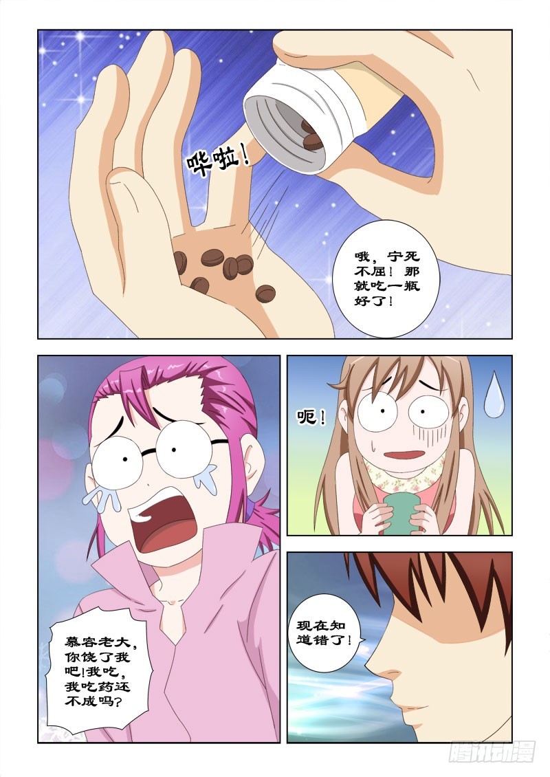 《最强邪少》81 逼药 第8页
