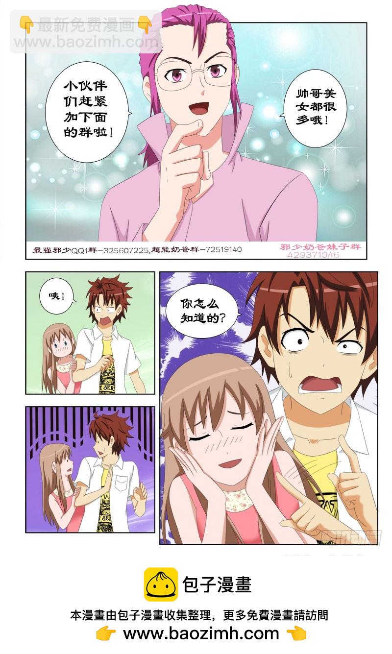 《最强邪少》79 很难解释的关系 第11页