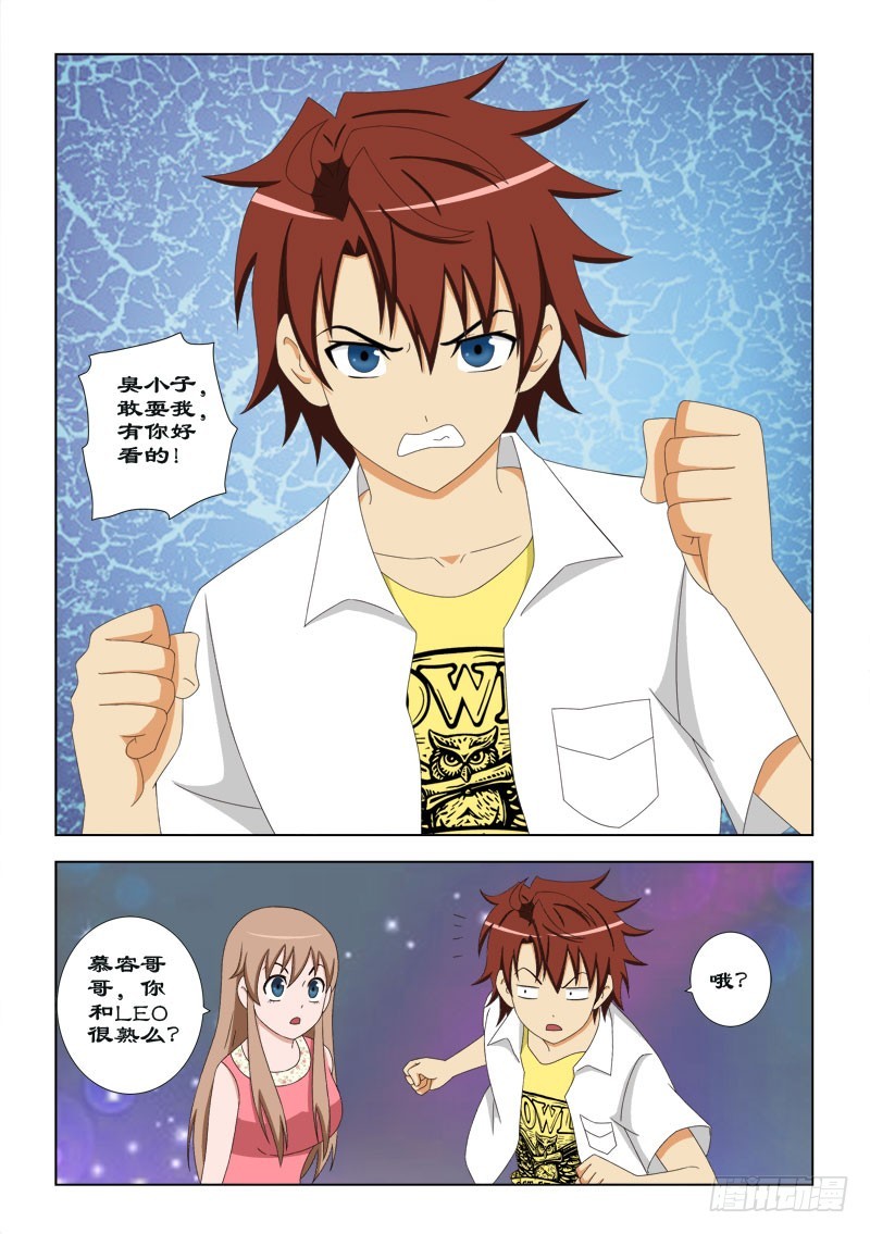 《最强邪少》79 很难解释的关系 第3页