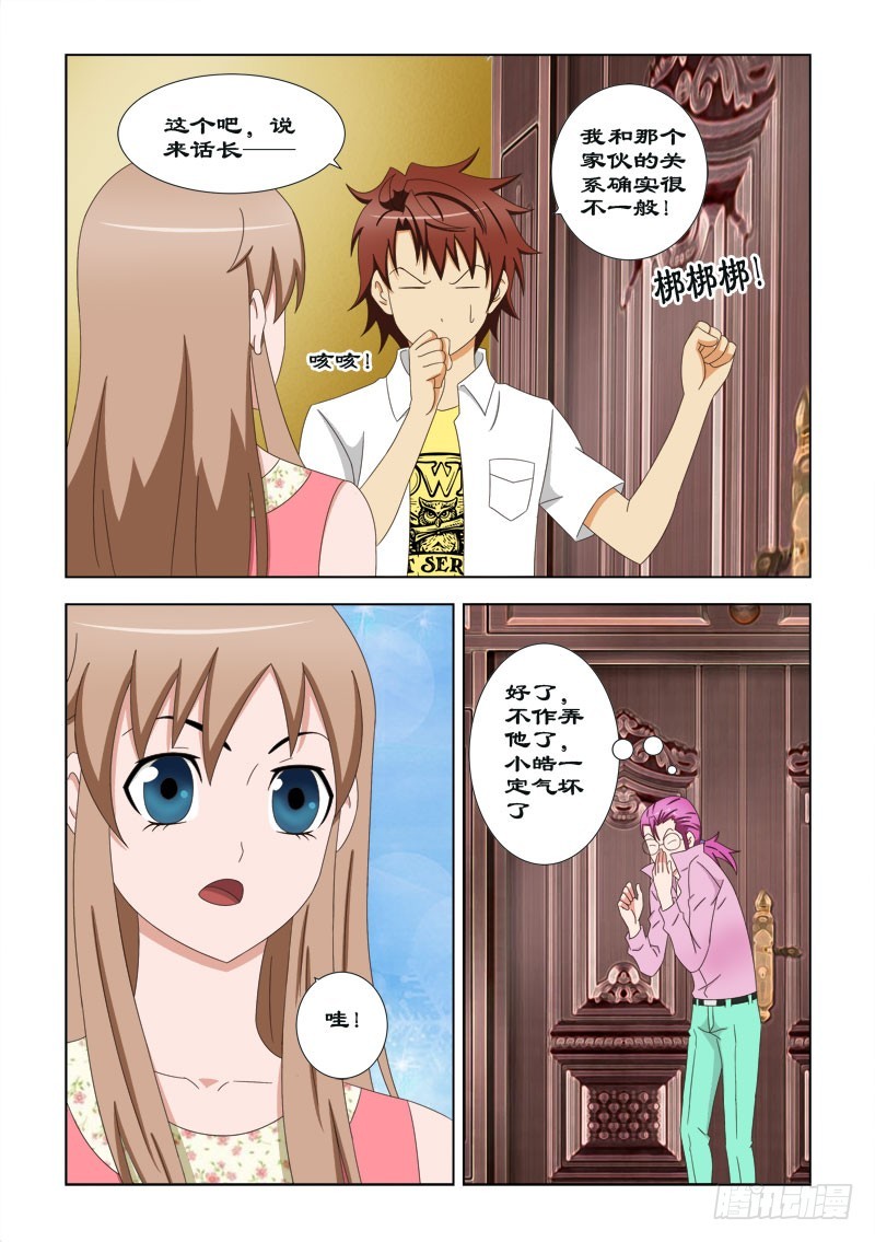 《最强邪少》79 很难解释的关系 第4页