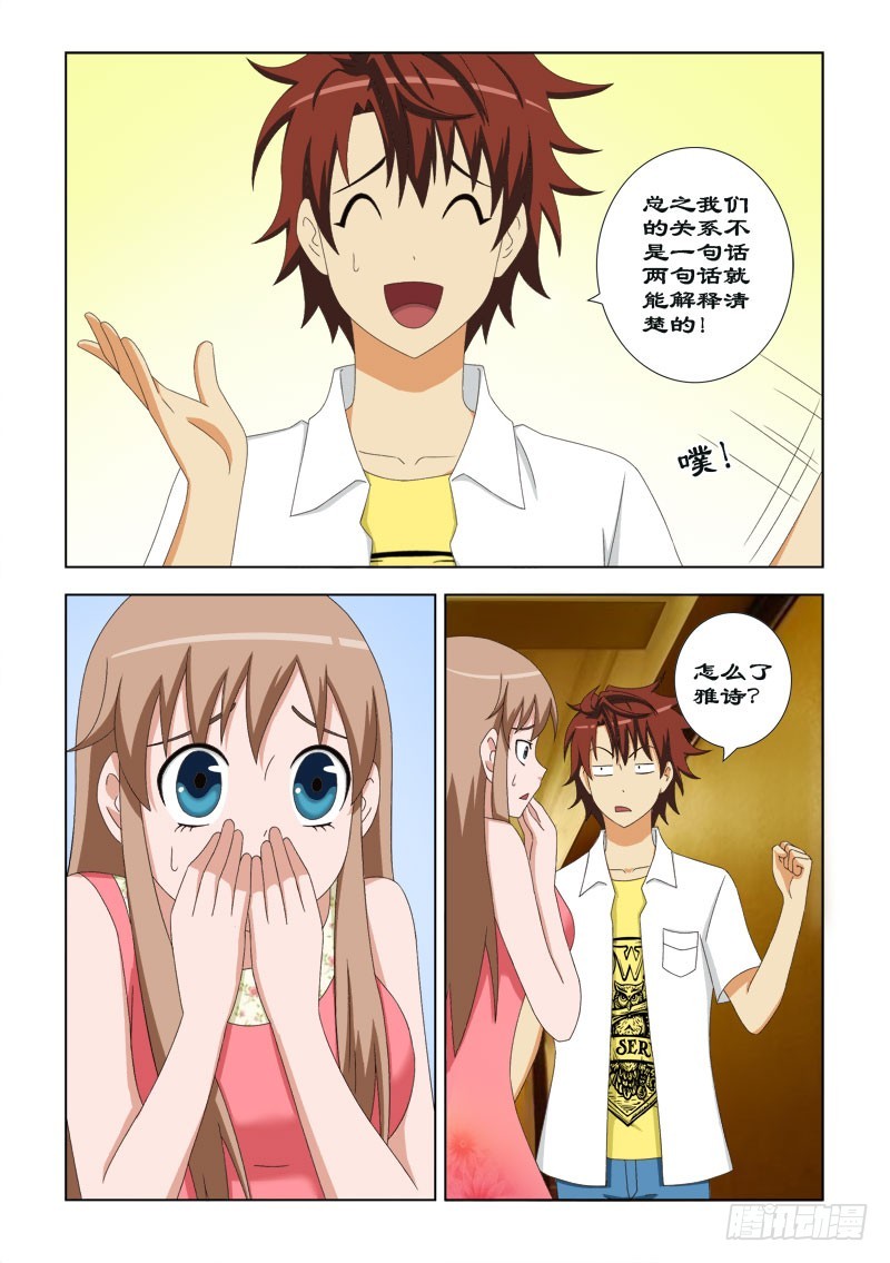 《最强邪少》79 很难解释的关系 第5页