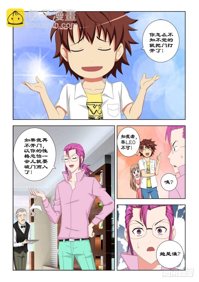 《最强邪少》79 很难解释的关系 第8页