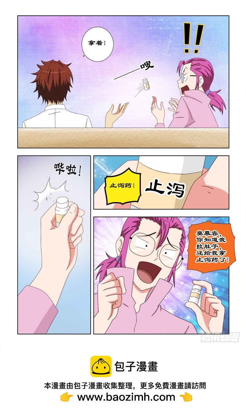 《最强邪少》80 好基友一辈子 第10页
