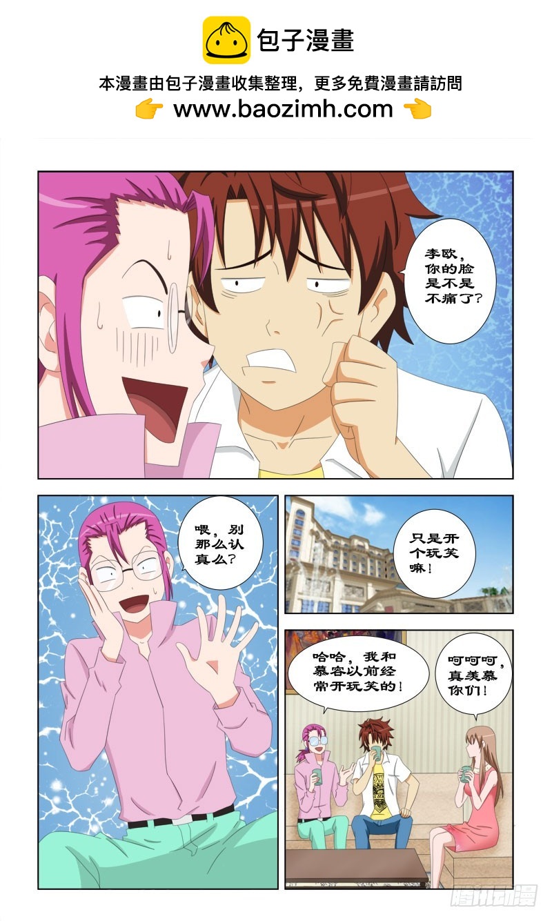 《最强邪少》80 好基友一辈子 第2页