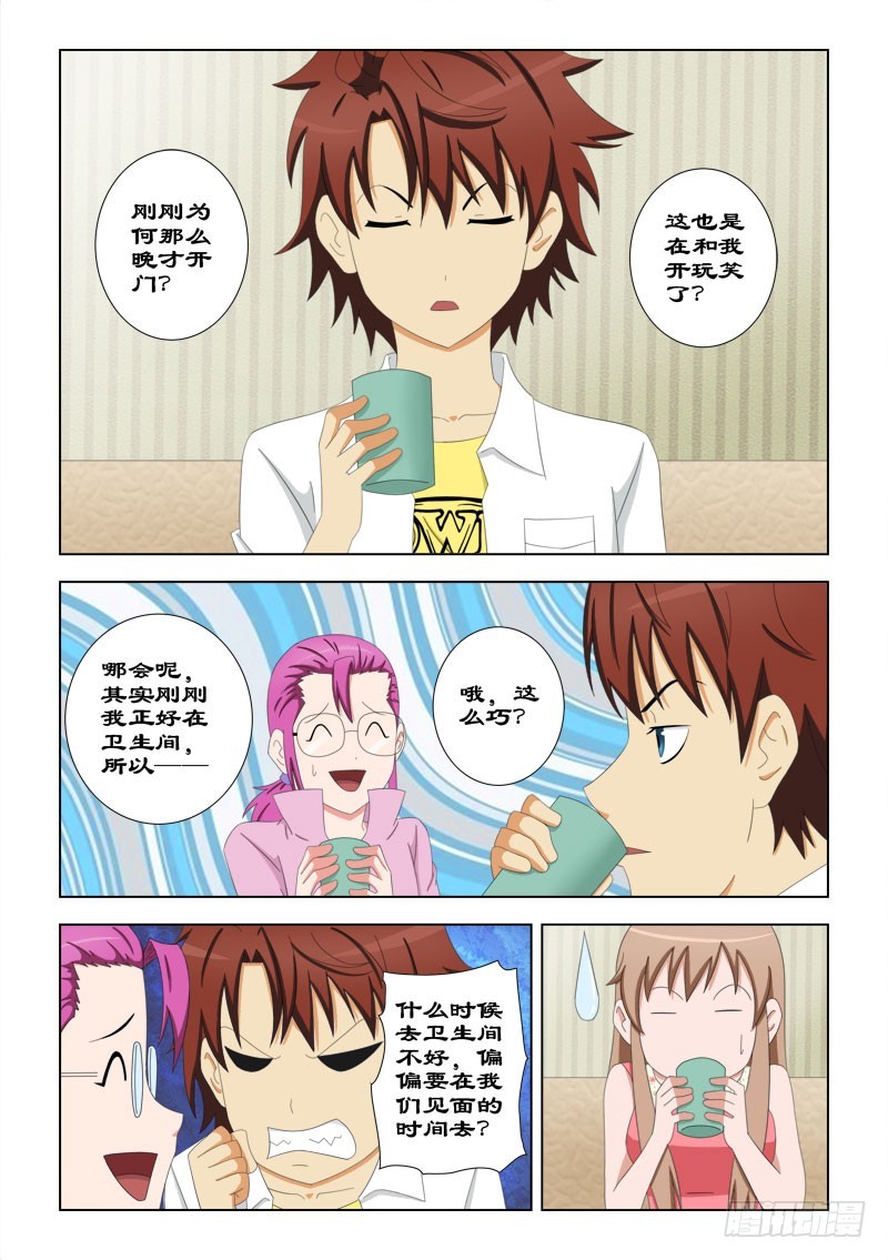 《最强邪少》80 好基友一辈子 第3页
