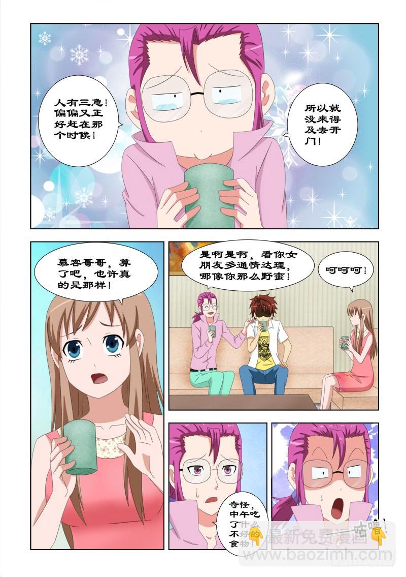 《最强邪少》80 好基友一辈子 第4页