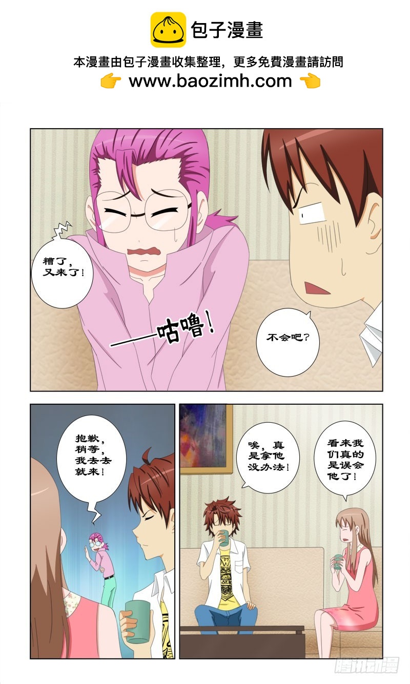 《最强邪少》80 好基友一辈子 第5页