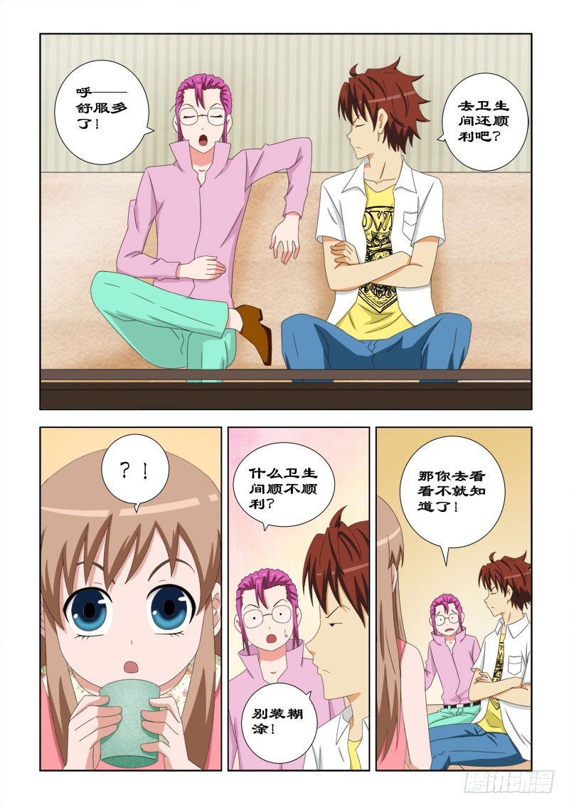 《最强邪少》80 好基友一辈子 第8页
