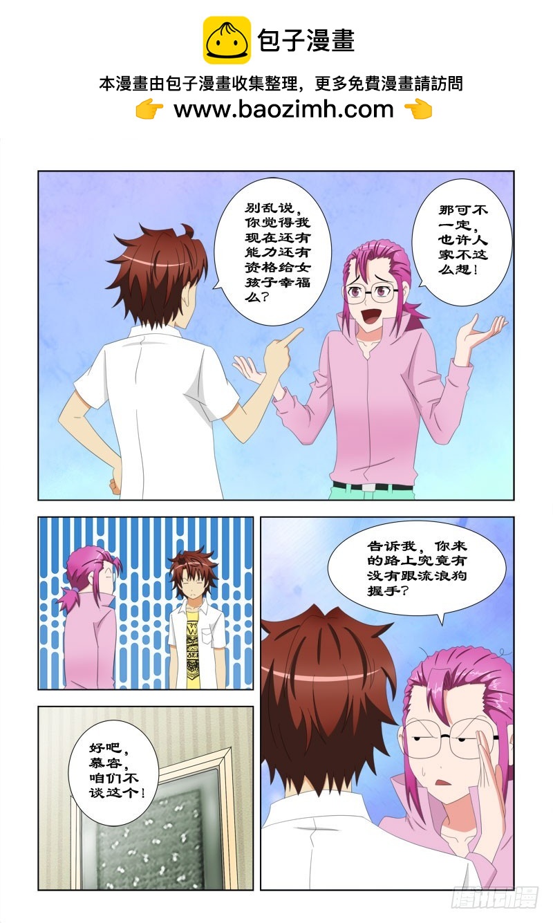 《最强邪少》84 喜欢男生的慕容 第10页