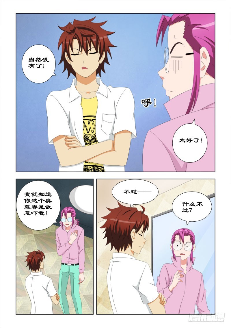 《最强邪少》84 喜欢男生的慕容 第11页