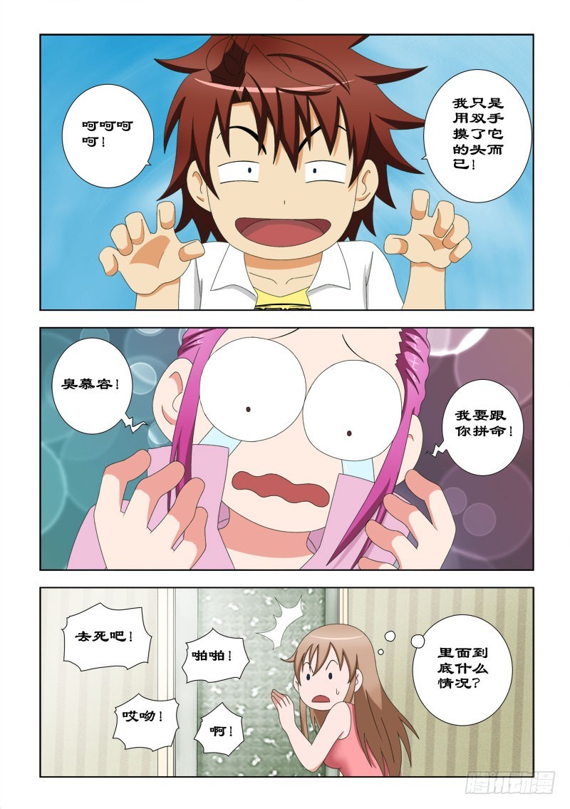 《最强邪少》84 喜欢男生的慕容 第12页