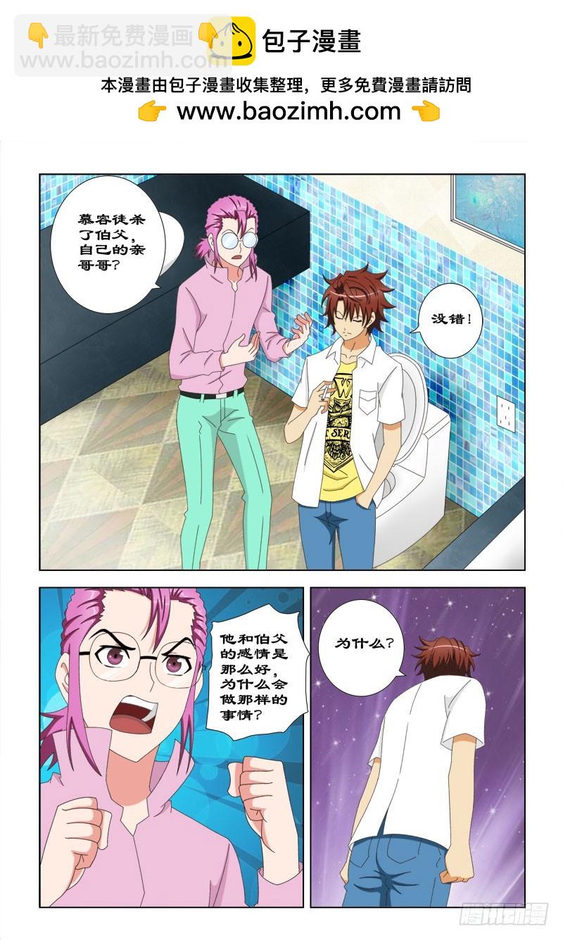 《最强邪少》84 喜欢男生的慕容 第2页