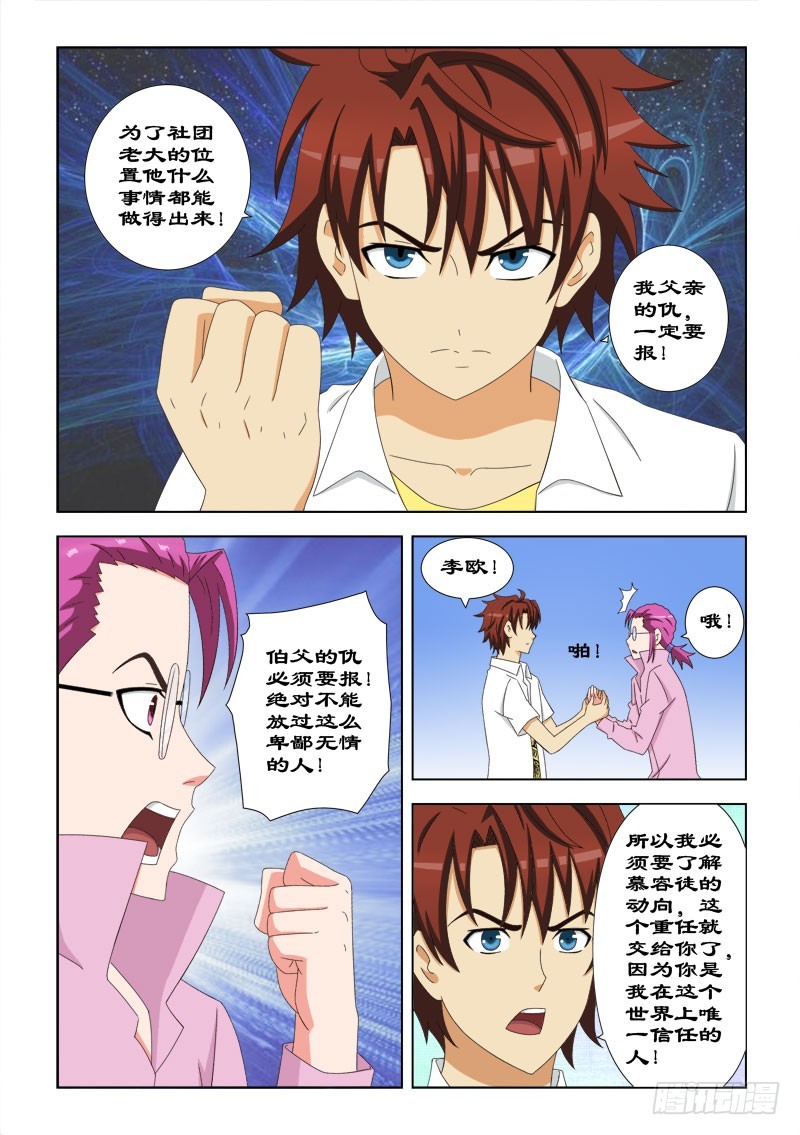 《最强邪少》84 喜欢男生的慕容 第3页