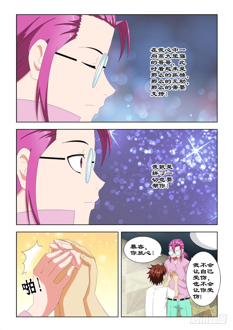 《最强邪少》84 喜欢男生的慕容 第6页