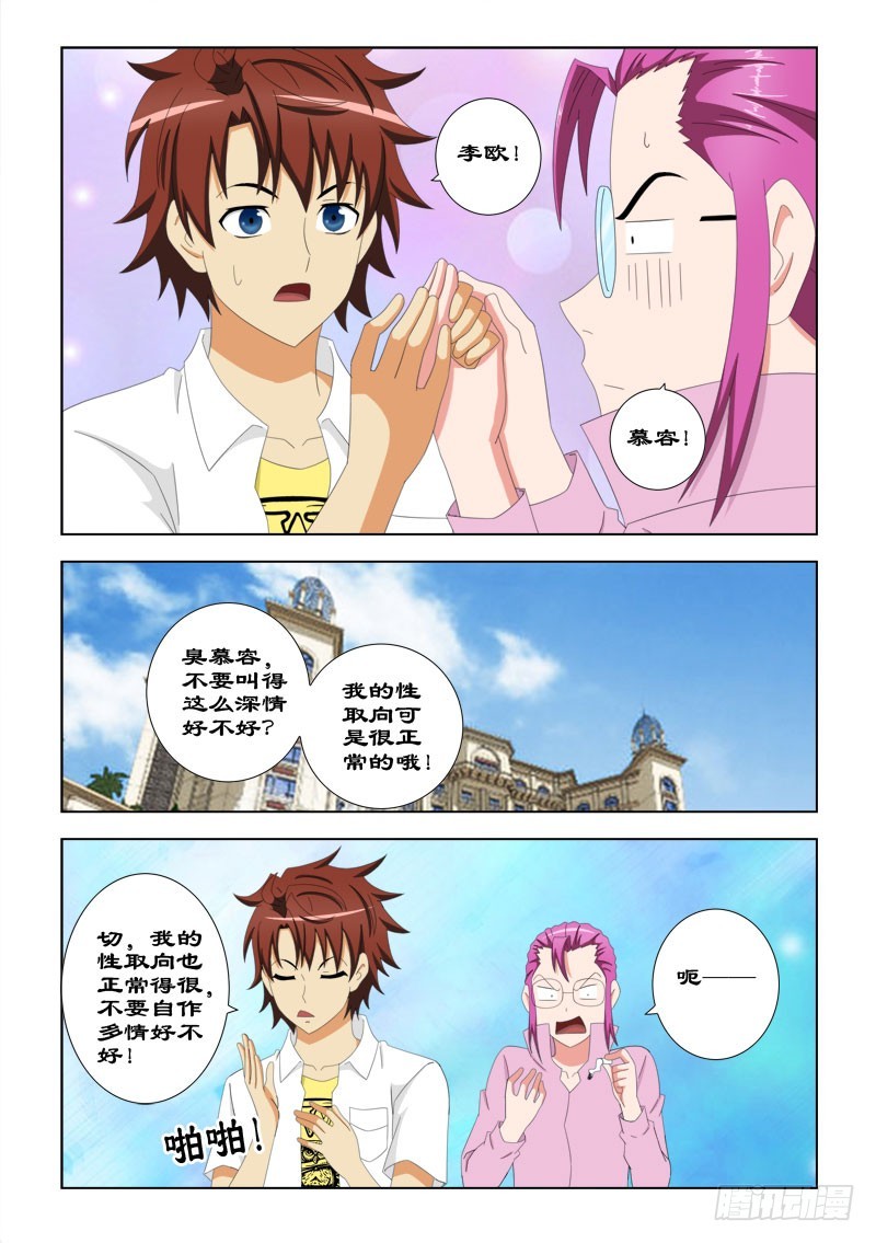《最强邪少》84 喜欢男生的慕容 第8页