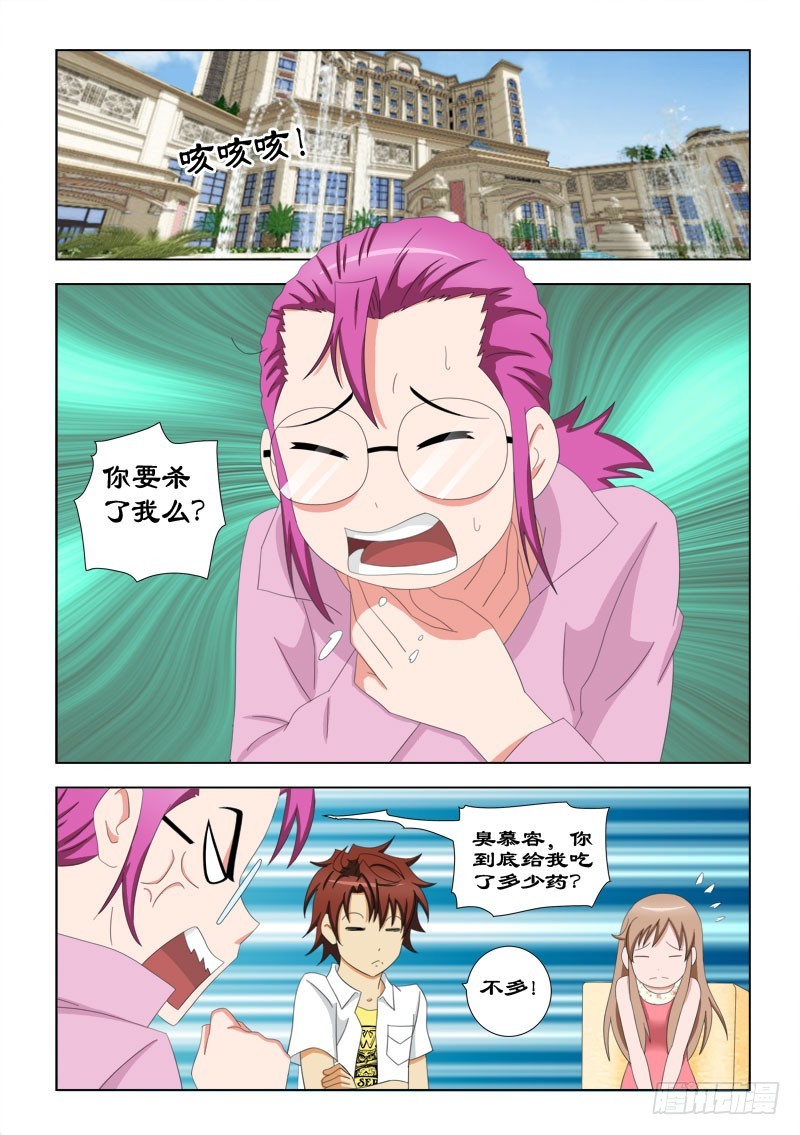《最强邪少》82 开胃大餐 第1页