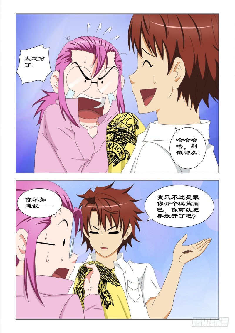 《最强邪少》82 开胃大餐 第3页