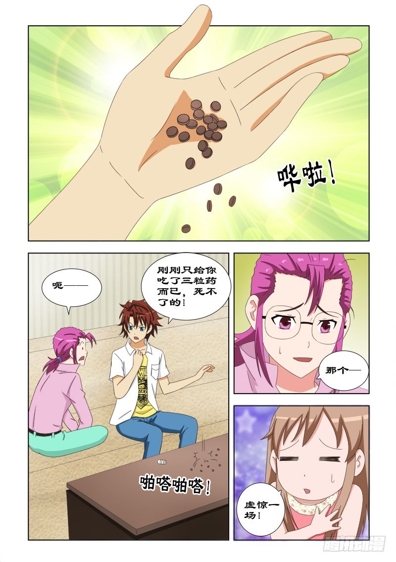 《最强邪少》82 开胃大餐 第4页