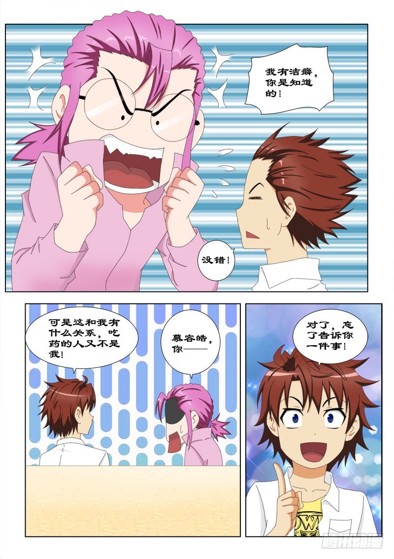 《最强邪少》82 开胃大餐 第6页