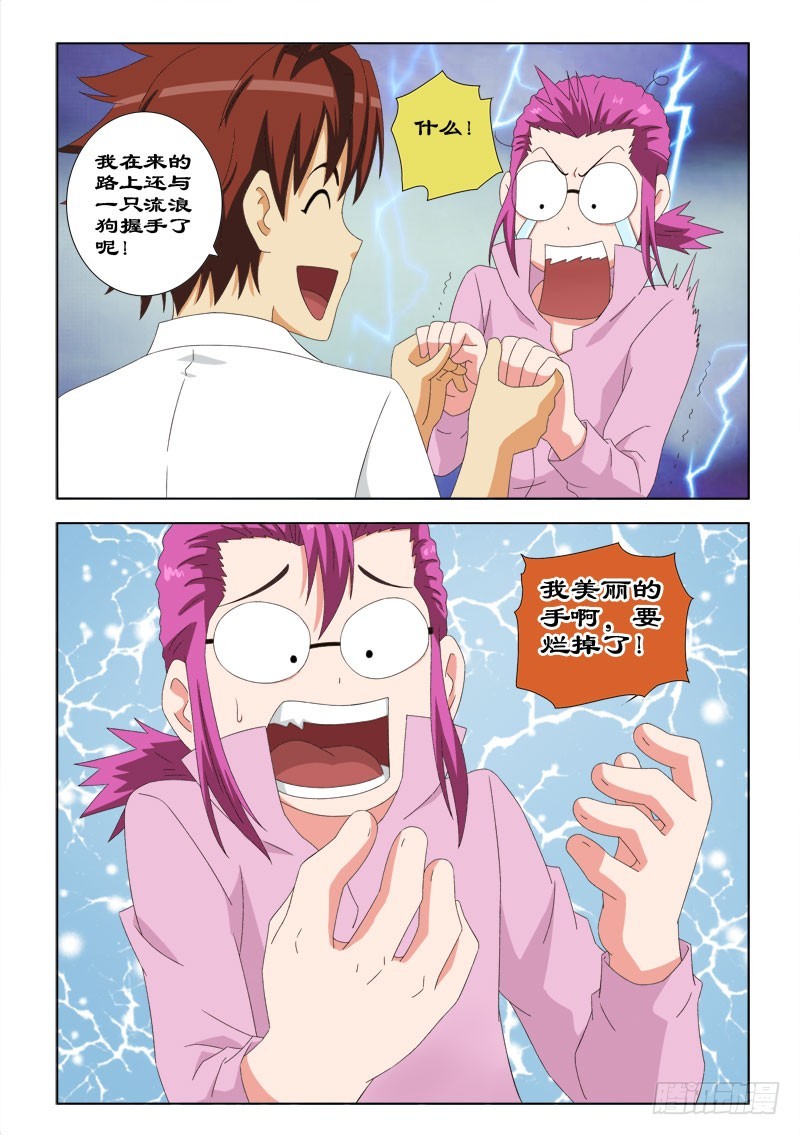 《最强邪少》82 开胃大餐 第7页