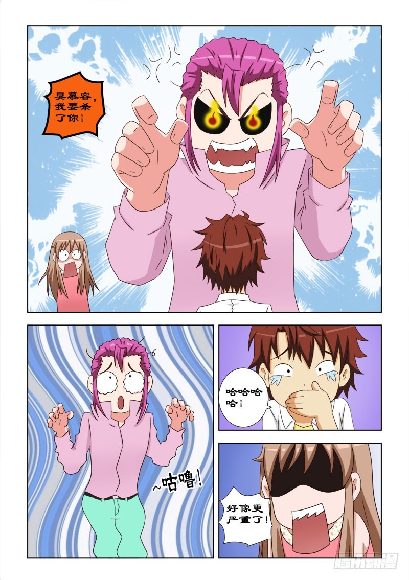 《最强邪少》82 开胃大餐 第8页