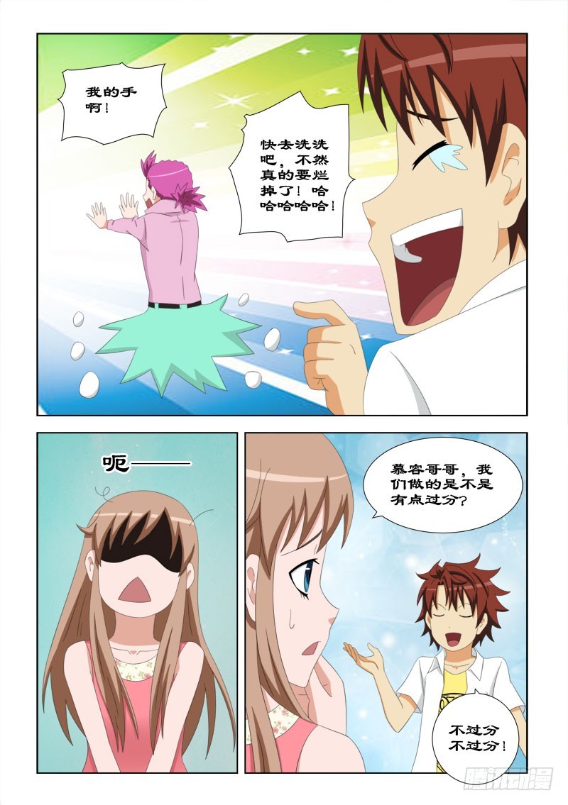《最强邪少》82 开胃大餐 第9页