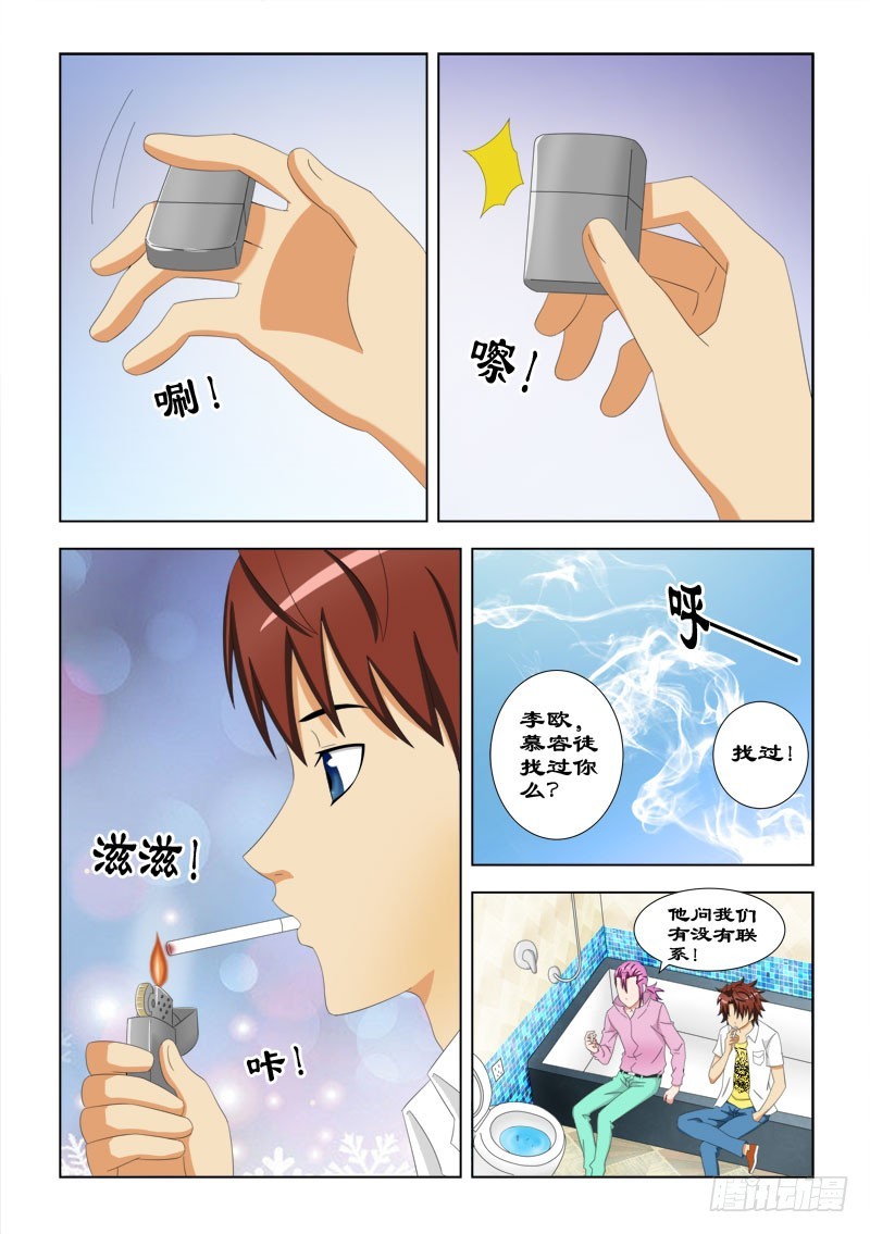 《最强邪少》83 我来照顾你 第6页
