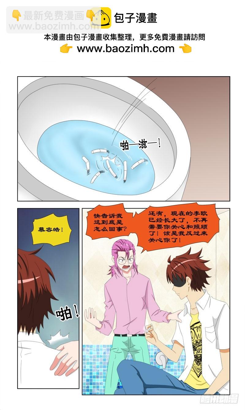 《最强邪少》83 我来照顾你 第8页