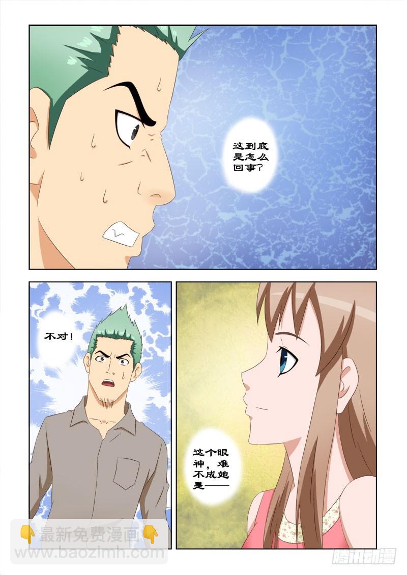 《最强邪少》88 你在哪 第10页
