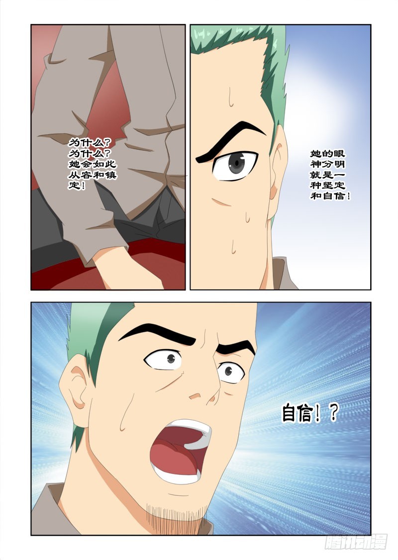 《最强邪少》88 你在哪 第12页