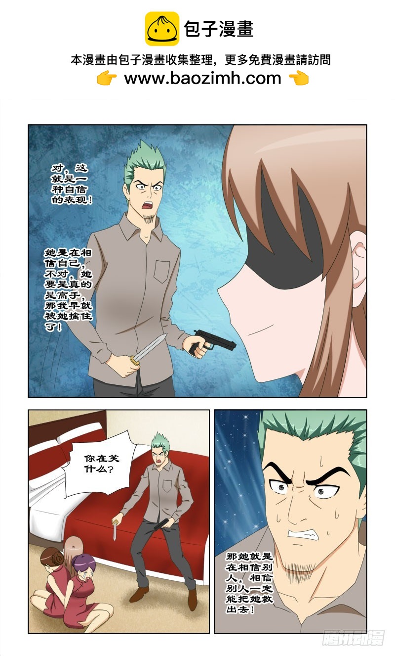 《最强邪少》88 你在哪 第13页