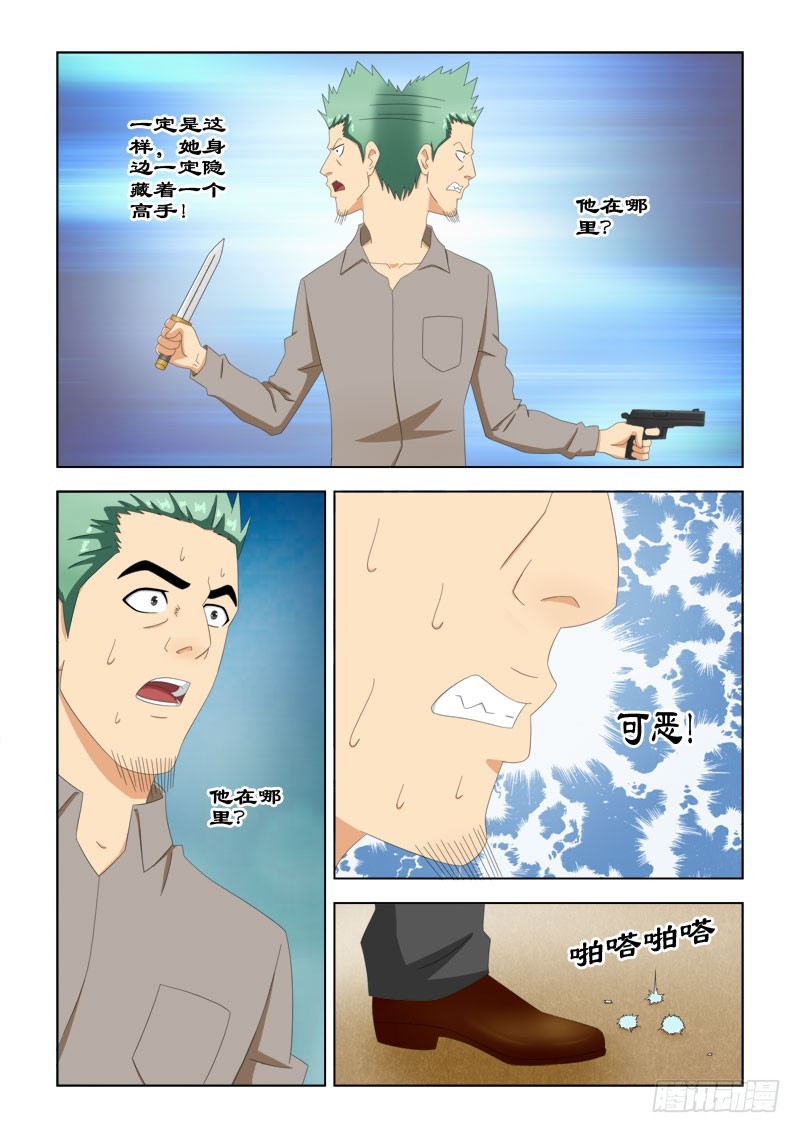 《最强邪少》88 你在哪 第14页