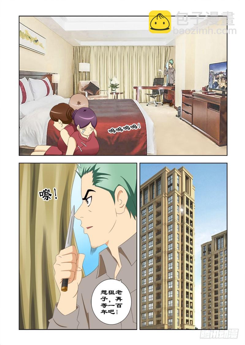 《最强邪少》88 你在哪 第4页