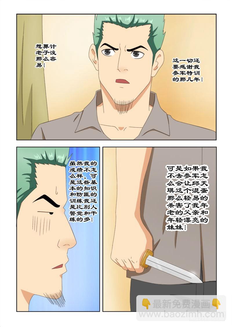 《最强邪少》88 你在哪 第6页