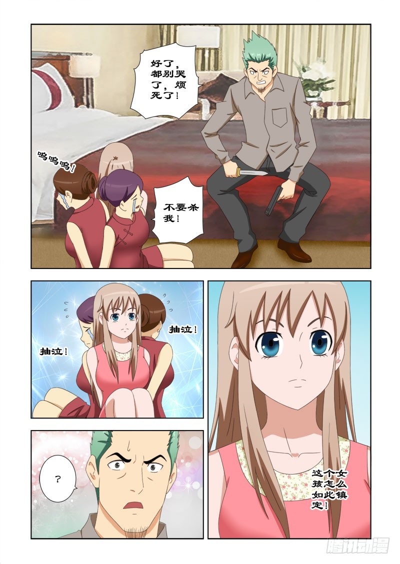 《最强邪少》88 你在哪 第7页