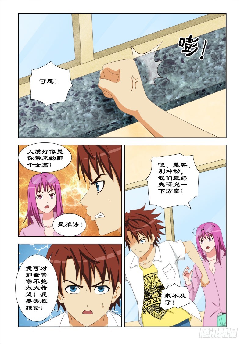 《最强邪少》87 棘手 第1页