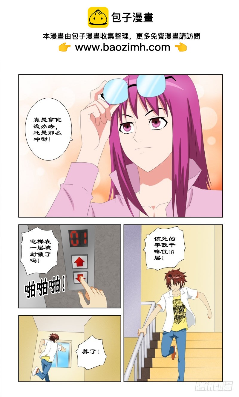 《最强邪少》87 棘手 第2页