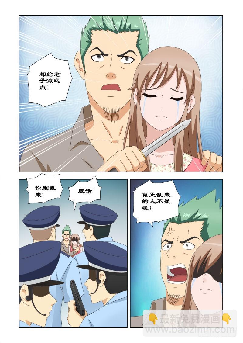 《最强邪少》87 棘手 第5页