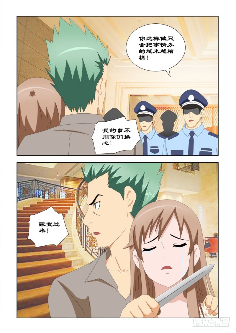 《最强邪少》87 棘手 第6页