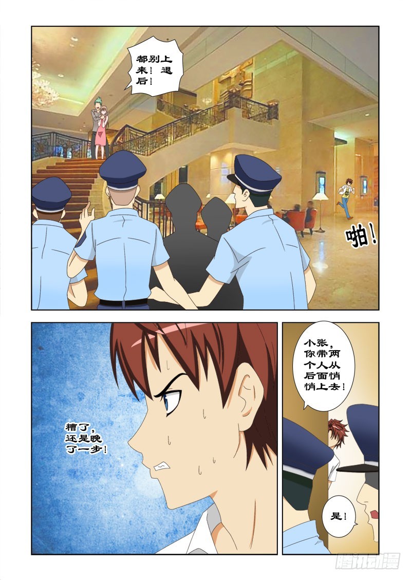 《最强邪少》87 棘手 第7页