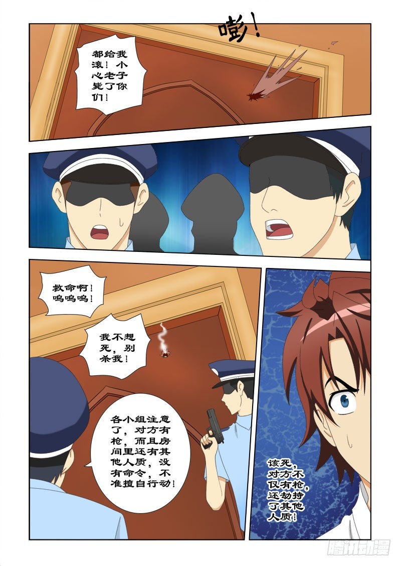 《最强邪少》87 棘手 第9页