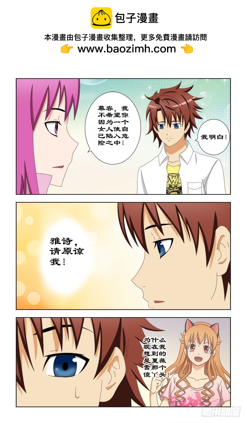 《最强邪少》86 雅诗危险 第2页