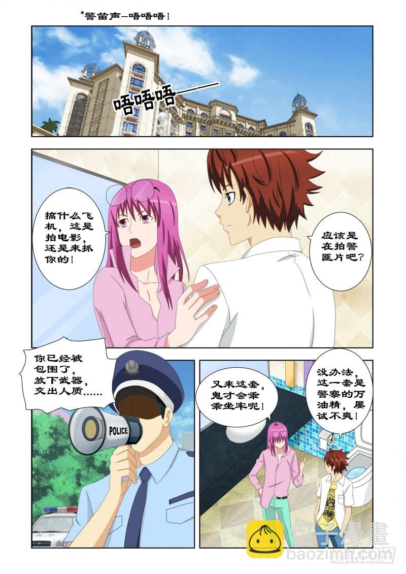 《最强邪少》86 雅诗危险 第6页