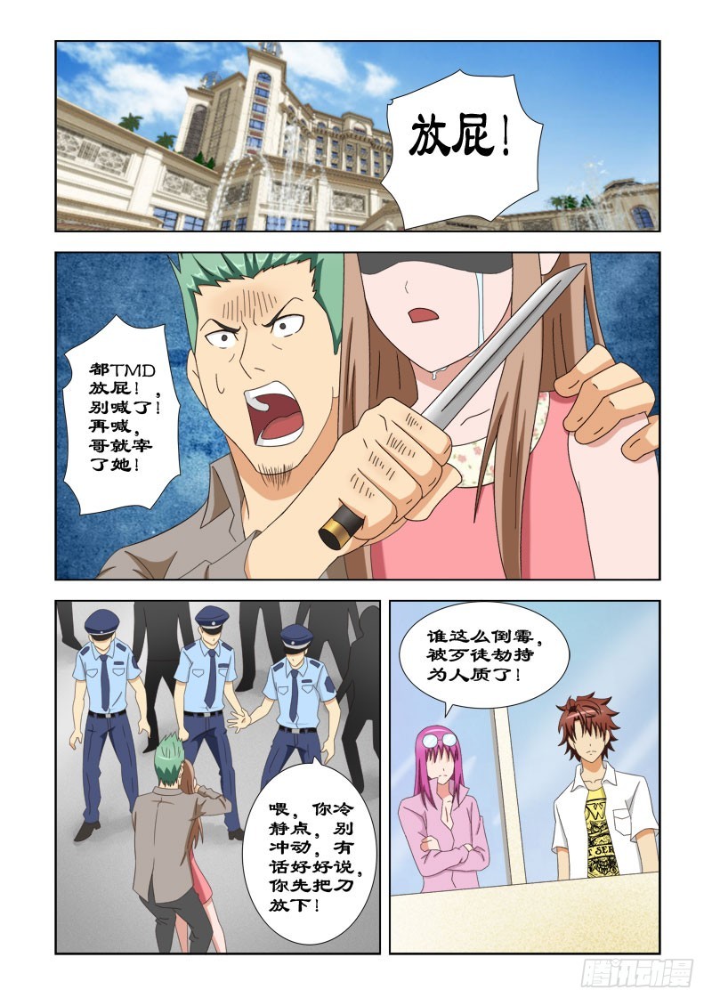 《最强邪少》86 雅诗危险 第7页