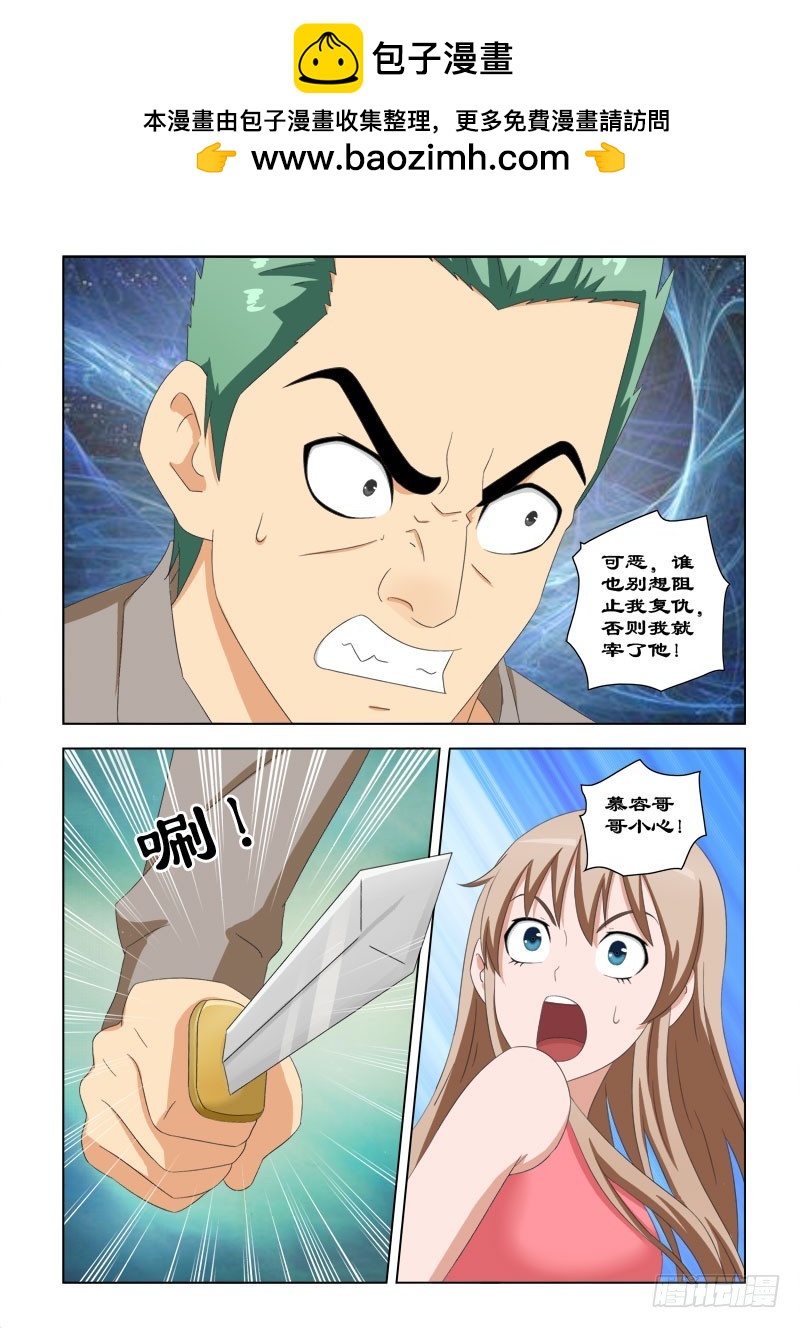 《最强邪少》89 你终于出来了 第11页