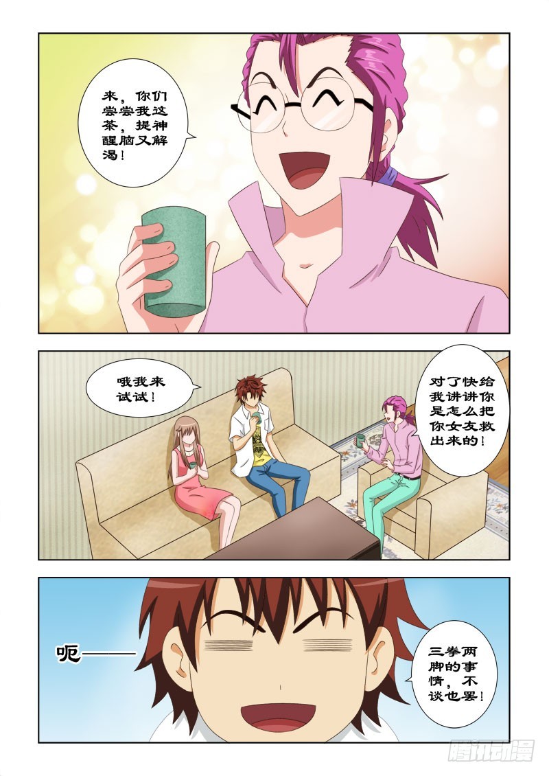 《最强邪少》92 这个女孩不一般 第10页
