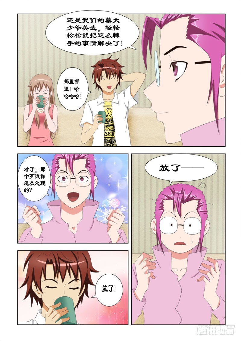 《最强邪少》92 这个女孩不一般 第11页