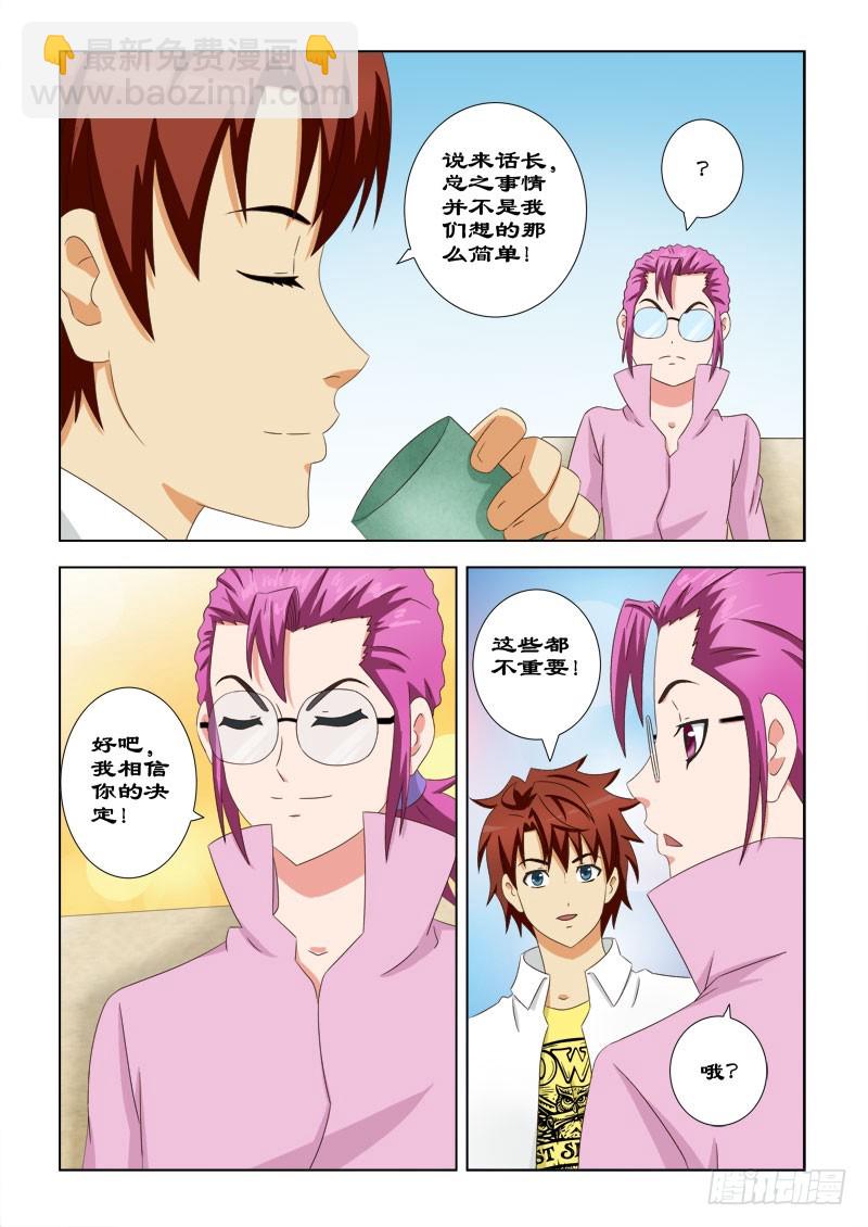 《最强邪少》92 这个女孩不一般 第12页