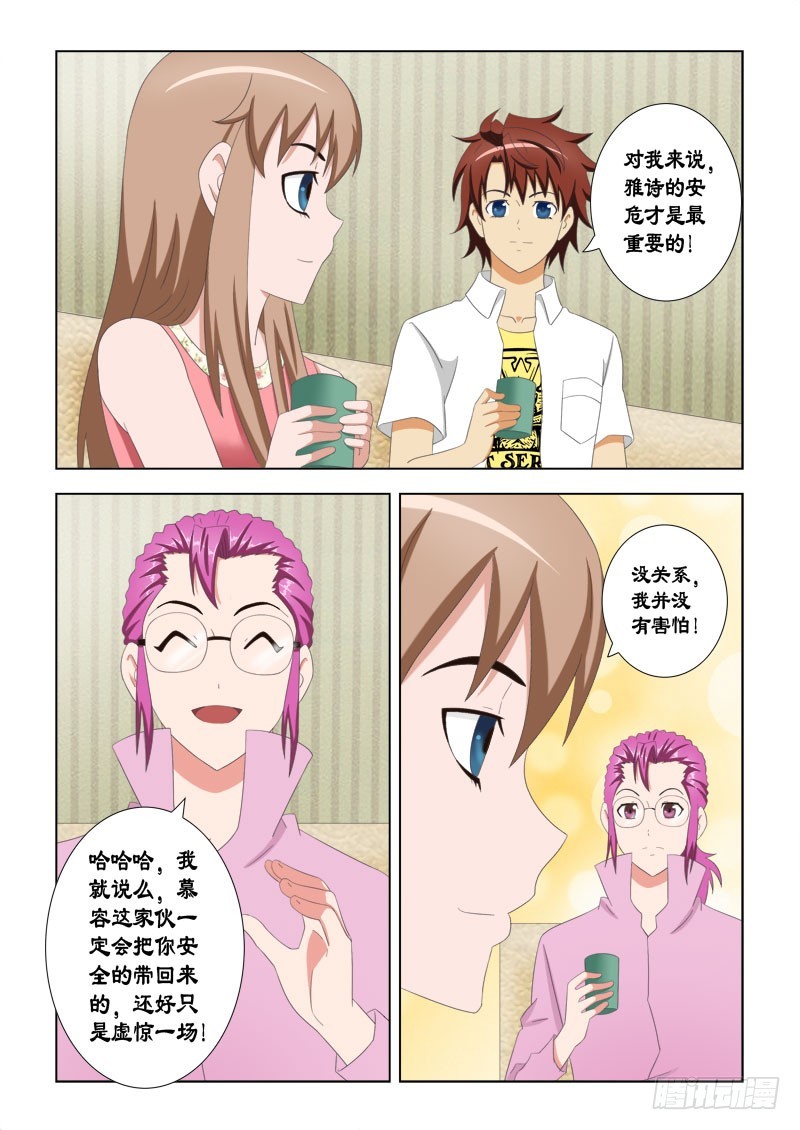 《最强邪少》92 这个女孩不一般 第13页